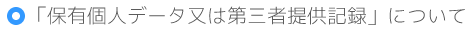 uۗLlf[^͑OҒ񋟋L^vɂ